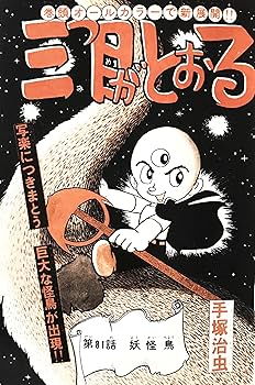 三つ目がとおる　アブドル・ダムラル　セット 710RGiicJVL._UF350,350_QL50_.jpg